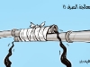 معالجة الصرف