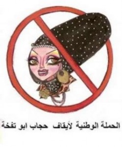حجاب بو تفخة