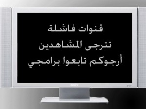 قنوات سالب خمس نجوم
